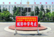 颍东教育：2026年高考  我们准备好了！