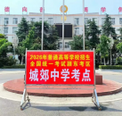 颍东教育：2026年高考  我们准备好了！