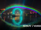 阜阳“夜游双清湾”荣登安徽省文旅数字化转型案例榜首