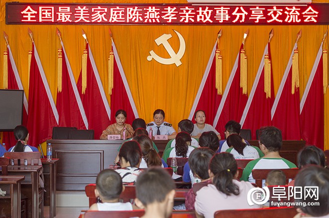 全国孝亲故事会在阜阳三合顺利举办.jpg