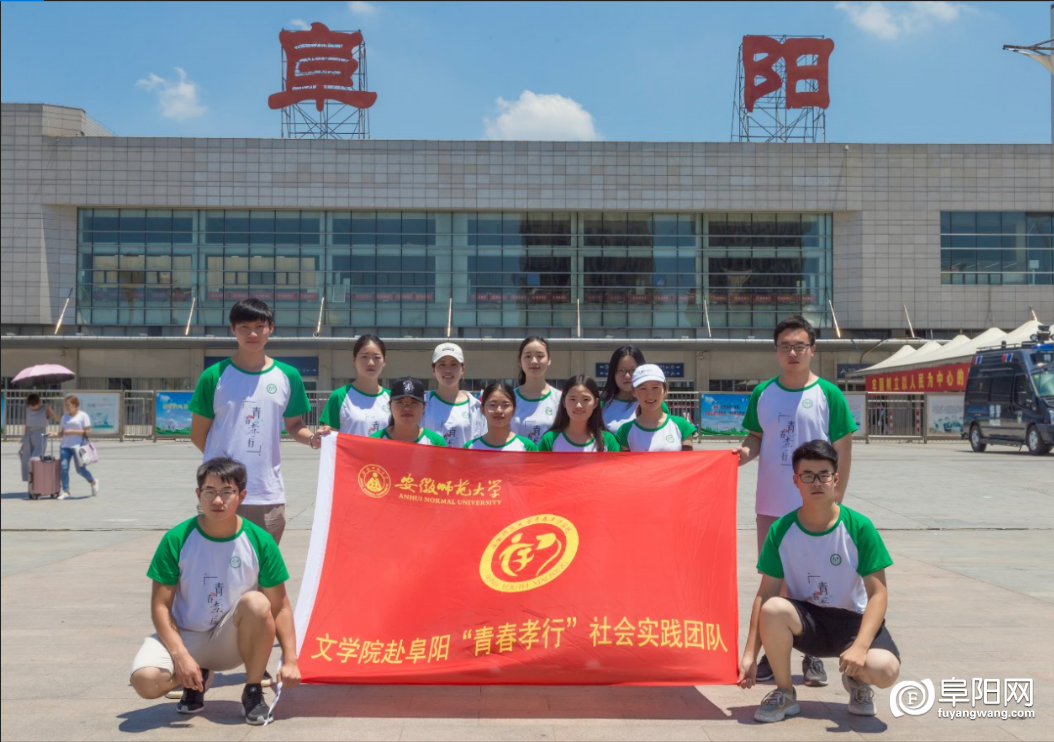 一路颠簸，刚到阜阳，青孝团队合影留念.png