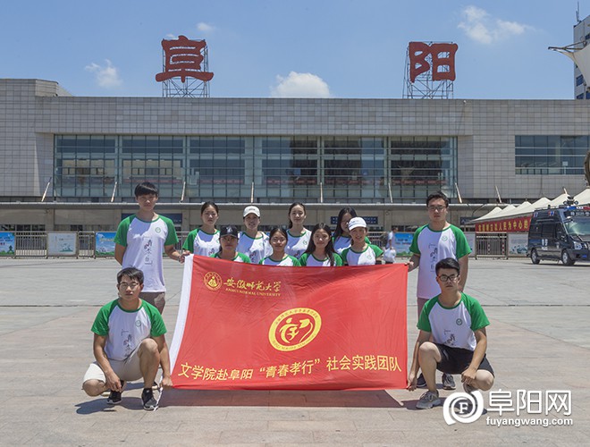 实践团队到达阜阳火车站开启实践历程.jpg