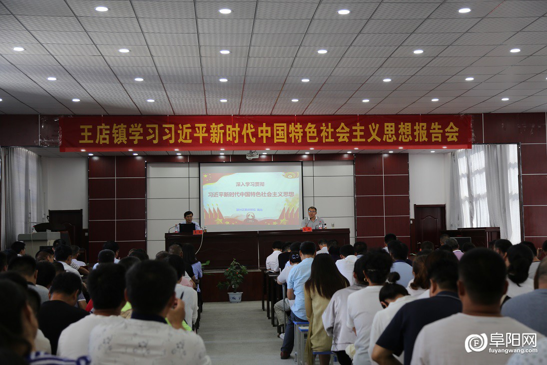 01王店镇基层干部参与思想报告会.jpg