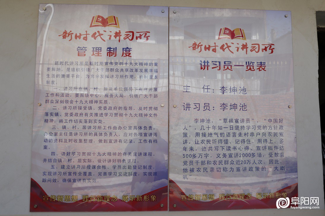 03李坤池讲习所基本资料.jpg