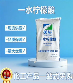 一水柠檬酸.jpg