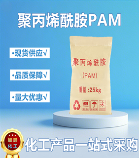 聚丙烯酰胺.jpg