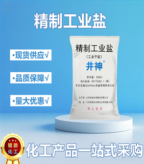 精致工业盐.jpg